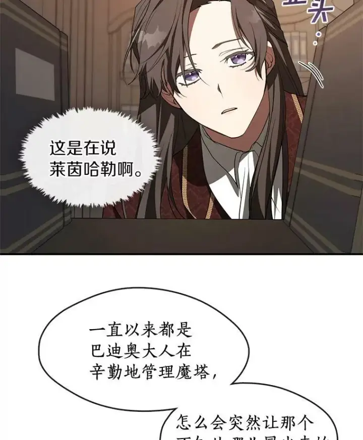 漫画《无法逃离的黑暗》17.偷听第50张图
