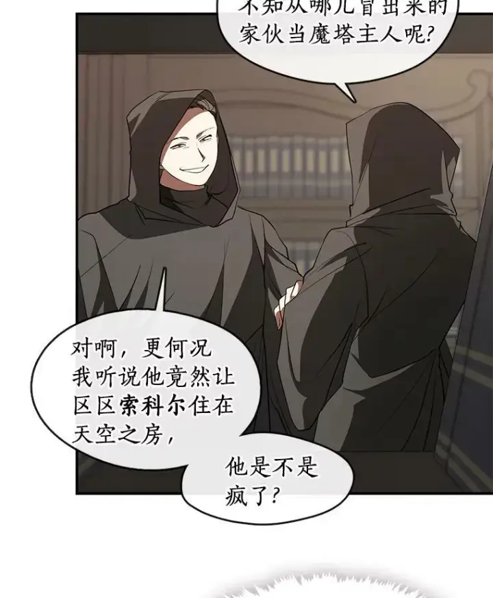 漫画《无法逃离的黑暗》17.偷听第51张图