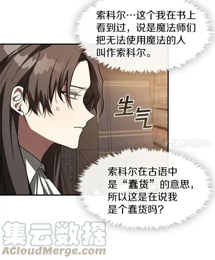 漫画《无法逃离的黑暗》17.偷听第52张图