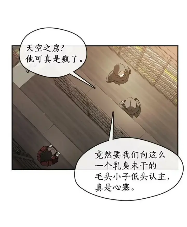 漫画《无法逃离的黑暗》17.偷听第53张图