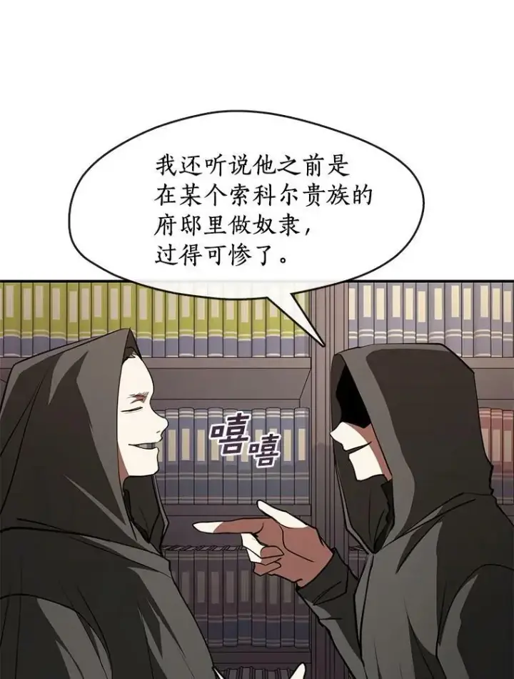 漫画《无法逃离的黑暗》17.偷听第54张图