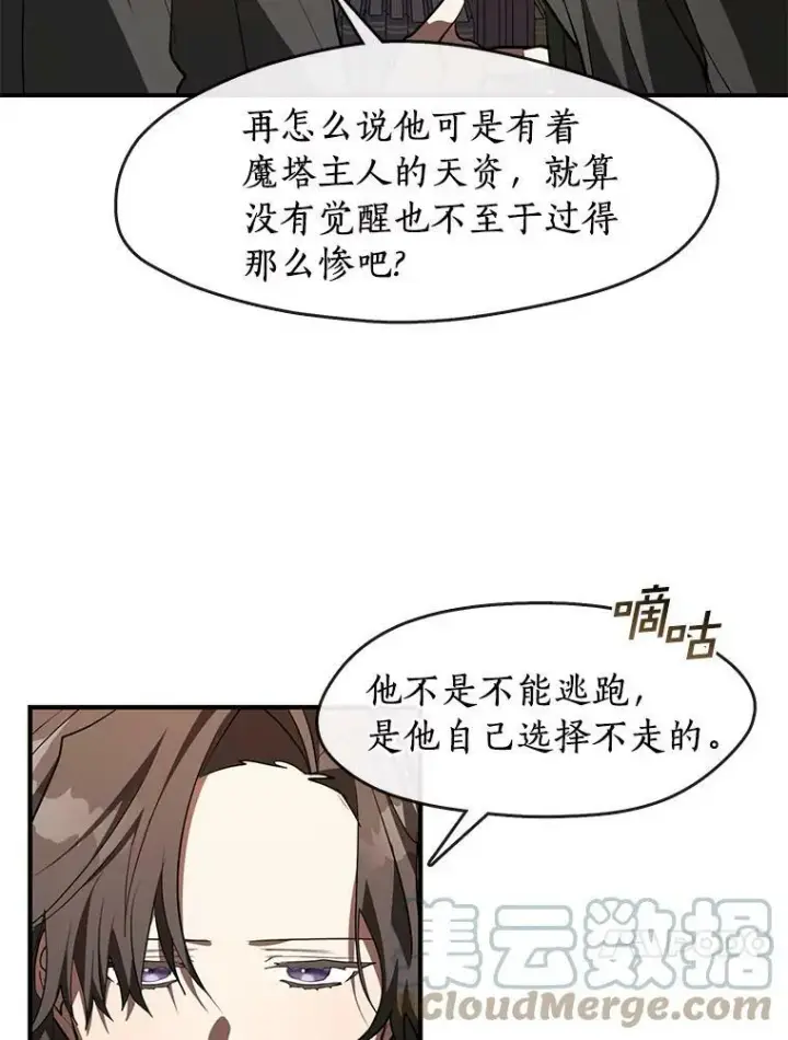漫画《无法逃离的黑暗》17.偷听第55张图