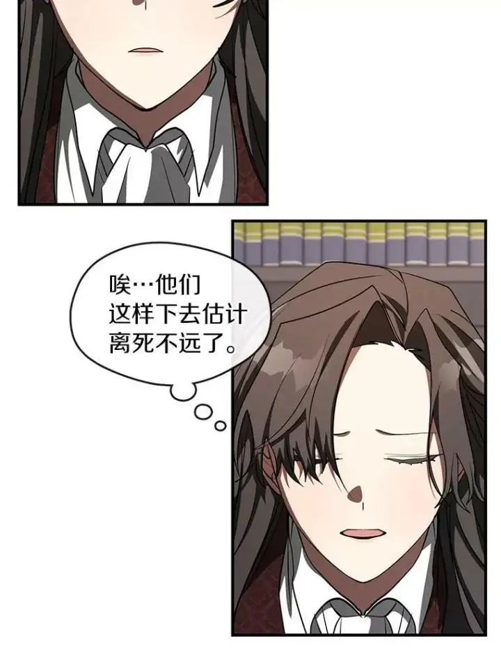 漫画《无法逃离的黑暗》17.偷听第56张图