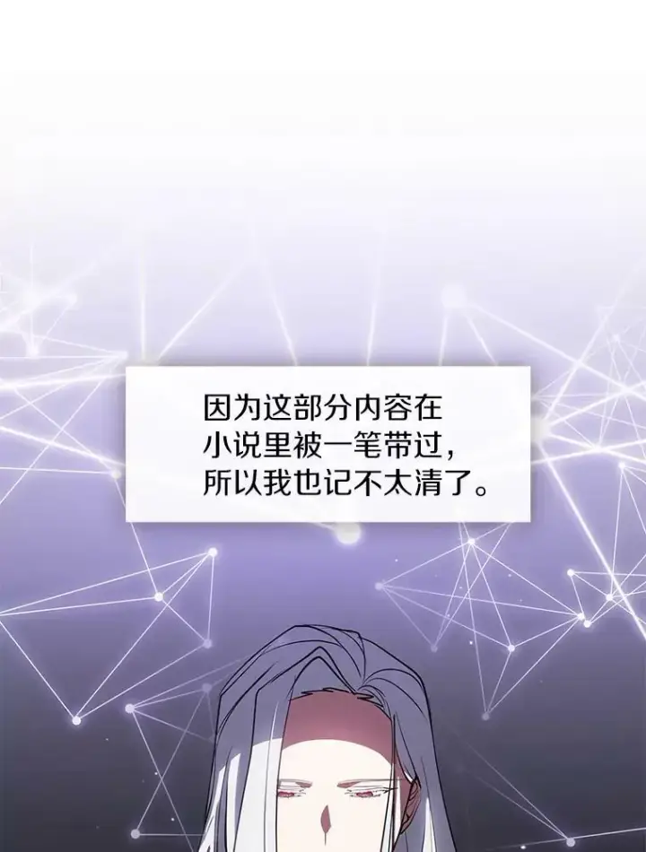 漫画《无法逃离的黑暗》17.偷听第57张图