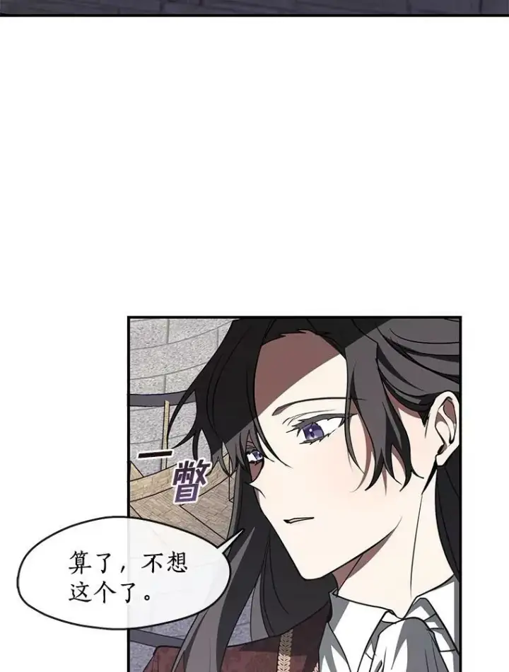 漫画《无法逃离的黑暗》17.偷听第63张图