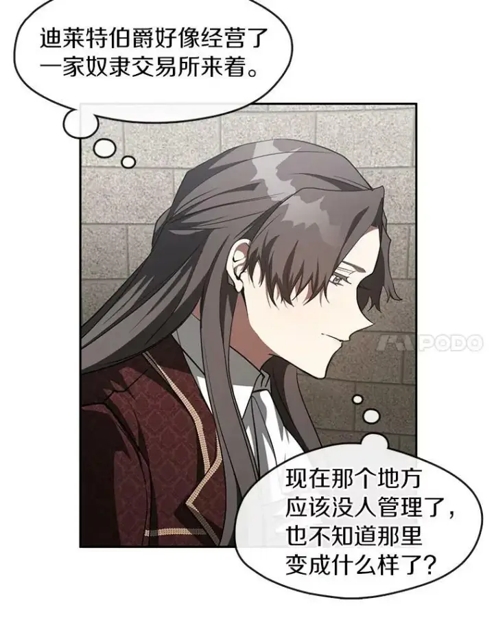 漫画《无法逃离的黑暗》18.她的能力第12张图