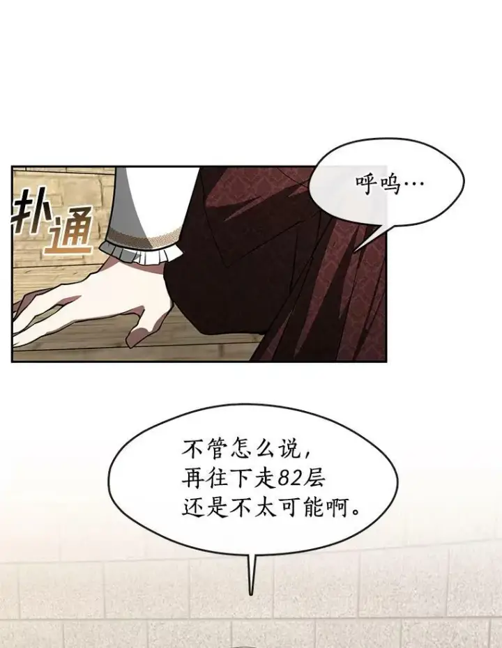 漫画《无法逃离的黑暗》18.她的能力第17张图