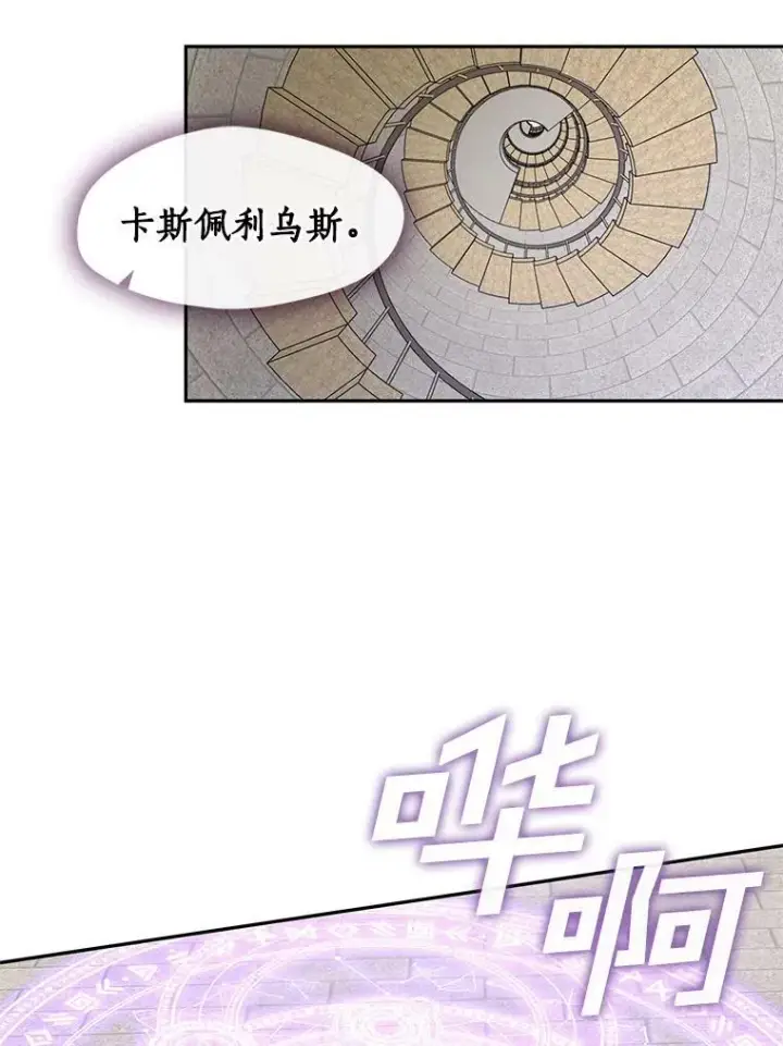 漫画《无法逃离的黑暗》18.她的能力第24张图