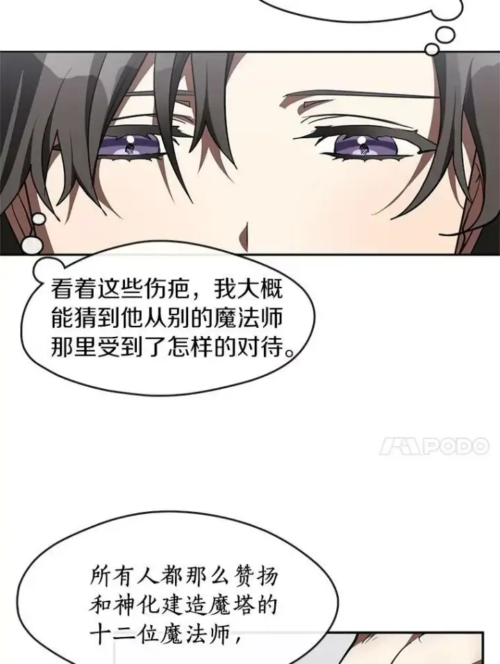 漫画《无法逃离的黑暗》18.她的能力第38张图