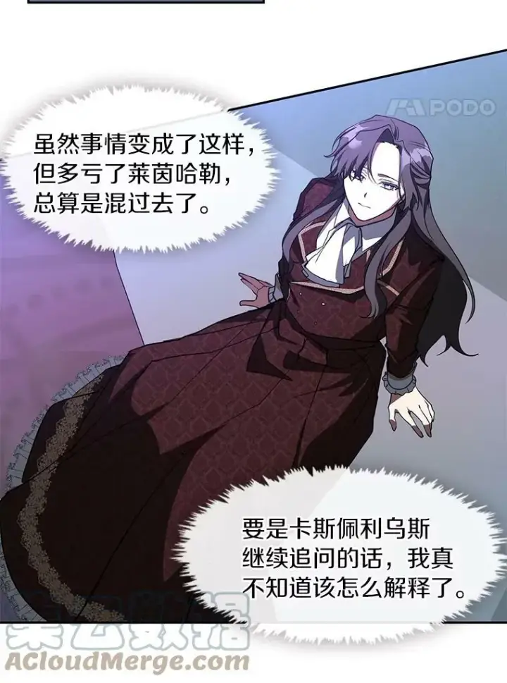 漫画《无法逃离的黑暗》18.她的能力第58张图