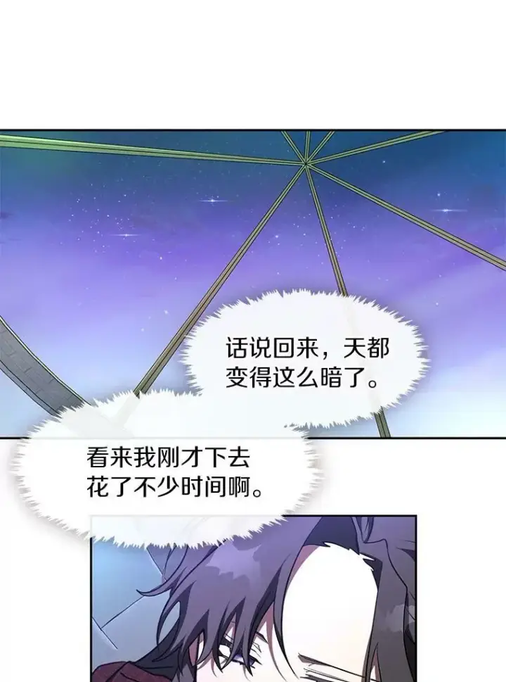 漫画《无法逃离的黑暗》18.她的能力第59张图