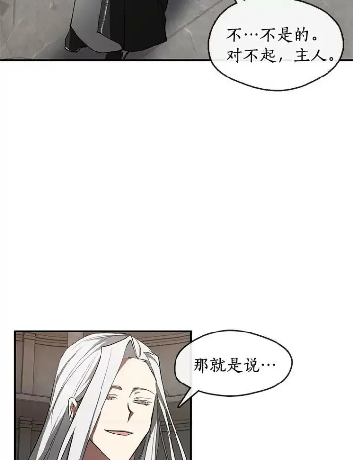 漫画《无法逃离的黑暗》20.惩戒魔法师第12张图