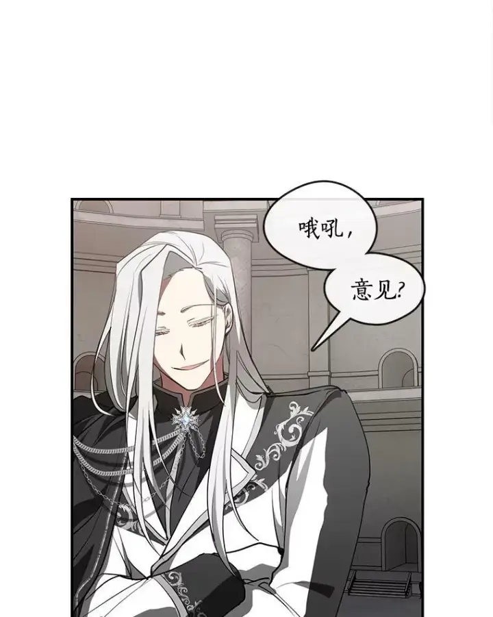 漫画《无法逃离的黑暗》20.惩戒魔法师第17张图