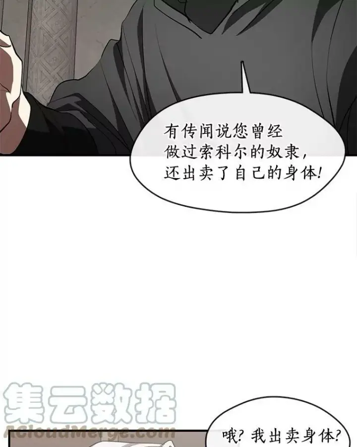 漫画《无法逃离的黑暗》20.惩戒魔法师第19张图