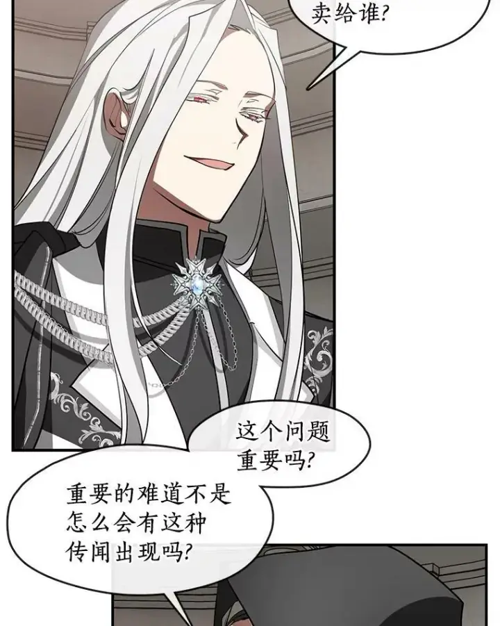 漫画《无法逃离的黑暗》20.惩戒魔法师第20张图