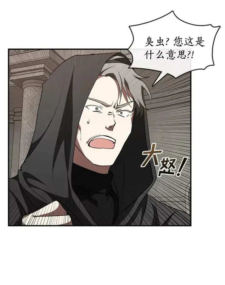漫画《无法逃离的黑暗》20.惩戒魔法师第26张图