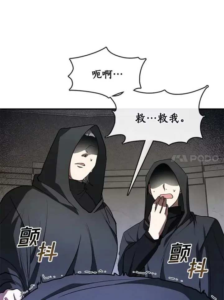 漫画《无法逃离的黑暗》20.惩戒魔法师第38张图