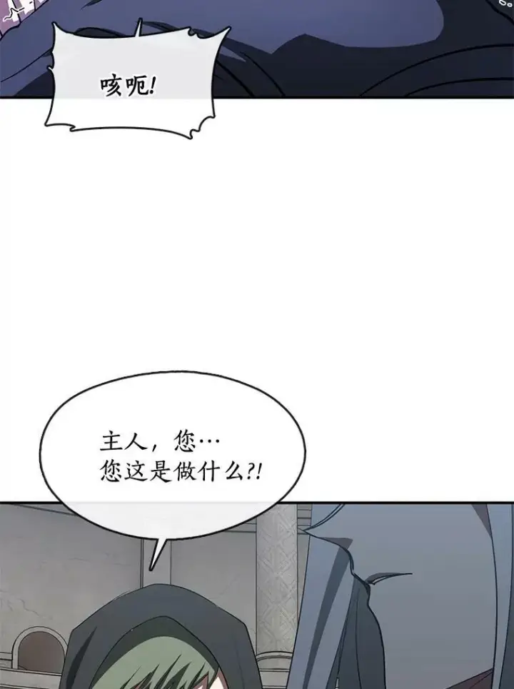 漫画《无法逃离的黑暗》20.惩戒魔法师第39张图