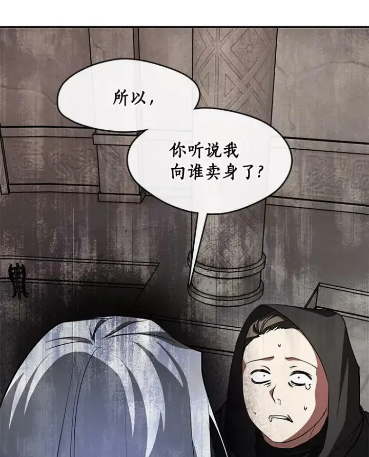 漫画《无法逃离的黑暗》20.惩戒魔法师第57张图