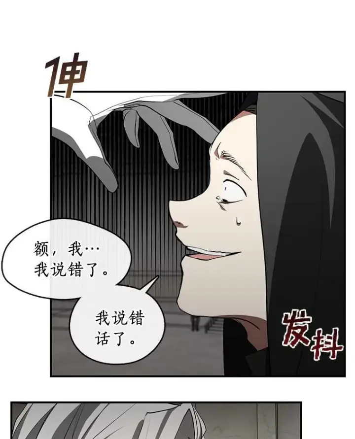 漫画《无法逃离的黑暗》20.惩戒魔法师第59张图