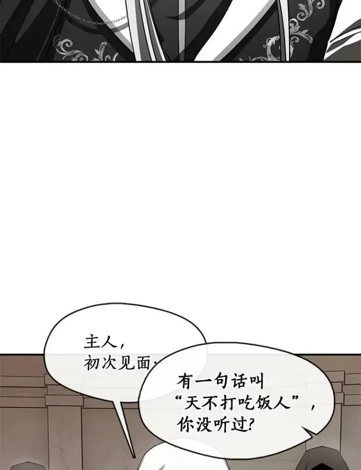 漫画《无法逃离的黑暗》20.惩戒魔法师第6张图