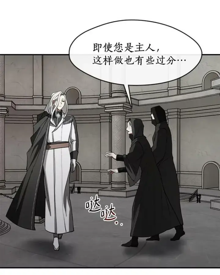 漫画《无法逃离的黑暗》20.惩戒魔法师第66张图