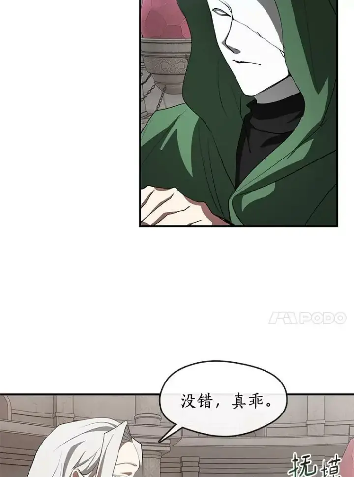 漫画《无法逃离的黑暗》20.惩戒魔法师第74张图