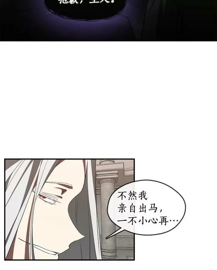 漫画《无法逃离的黑暗》20.惩戒魔法师第77张图