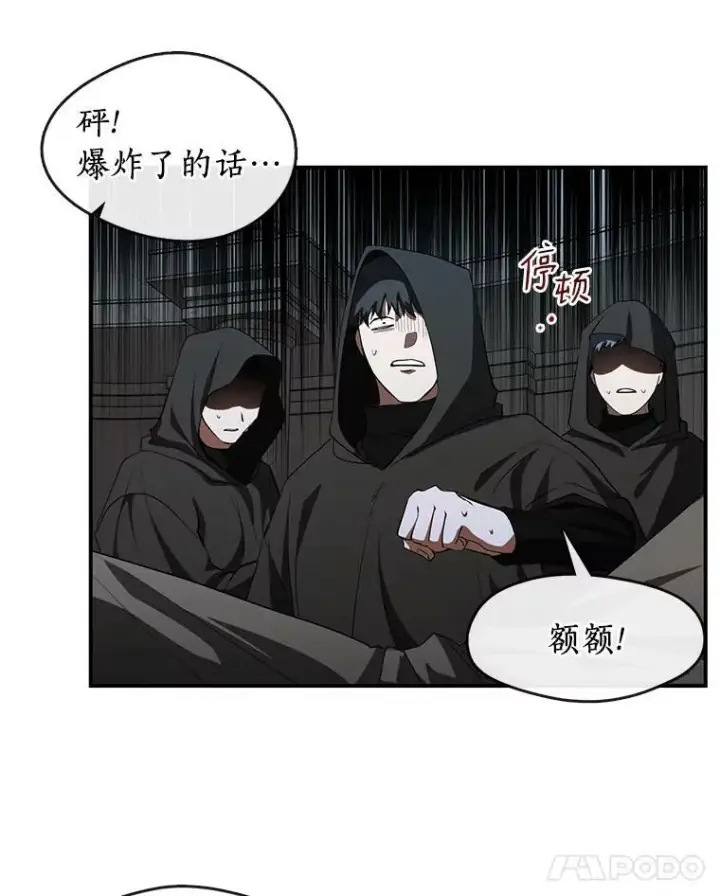 漫画《无法逃离的黑暗》20.惩戒魔法师第78张图