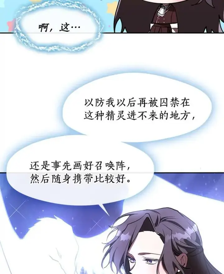 漫画《无法逃离的黑暗》22.她像旁观者第17张图