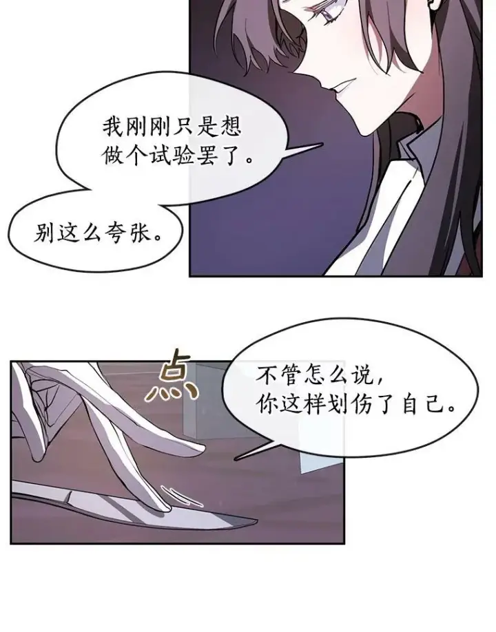 漫画《无法逃离的黑暗》22.她像旁观者第48张图