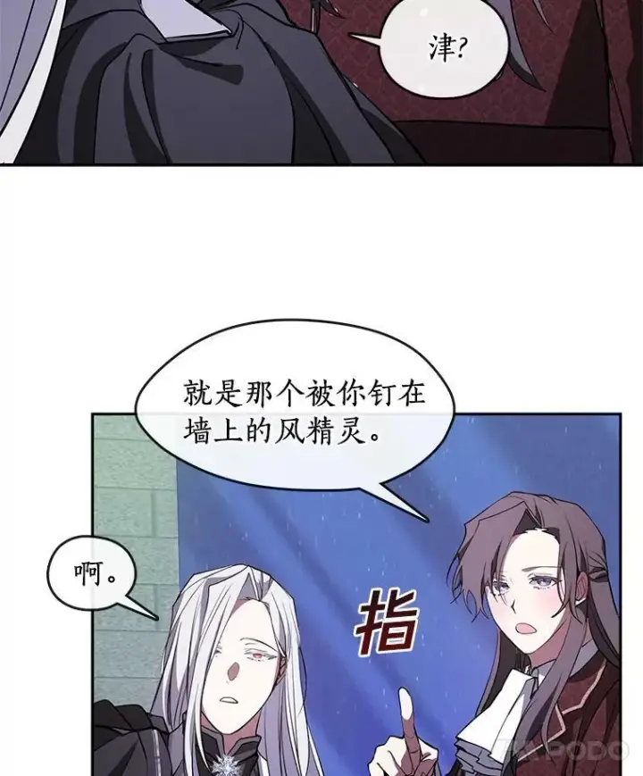 漫画《无法逃离的黑暗》22.她像旁观者第53张图