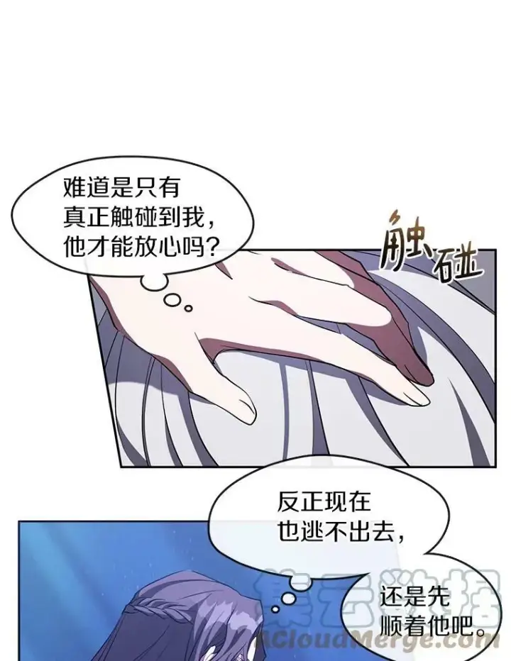 漫画《无法逃离的黑暗》22.她像旁观者第61张图