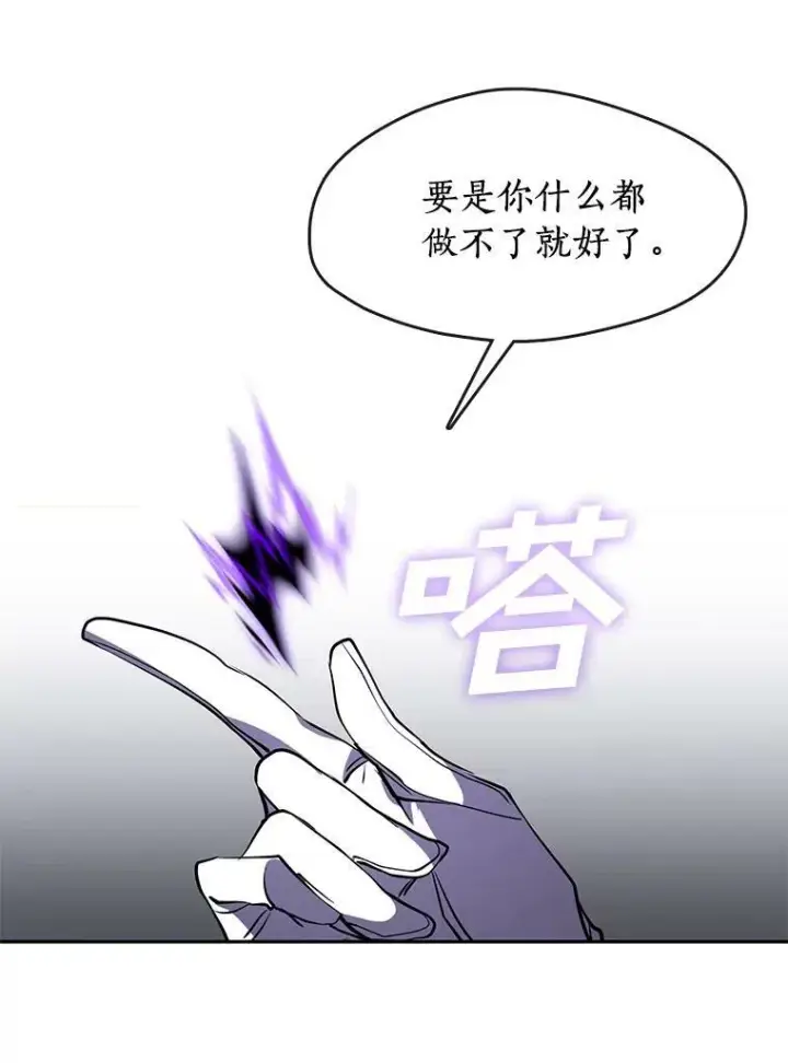 漫画《无法逃离的黑暗》22.她像旁观者第77张图