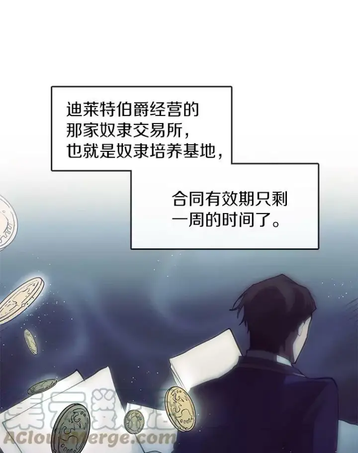 漫画《无法逃离的黑暗》23.奴隶交易所第10张图