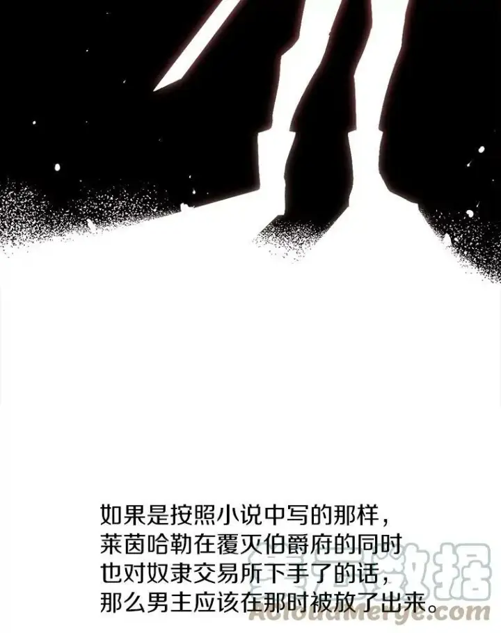 漫画《无法逃离的黑暗》23.奴隶交易所第13张图