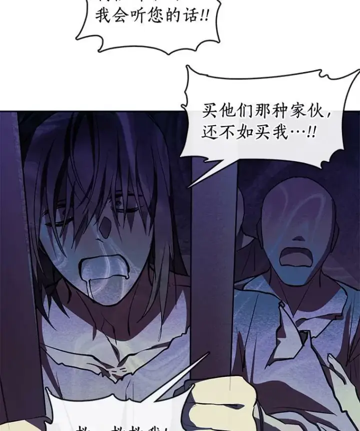 漫画《无法逃离的黑暗》23.奴隶交易所第38张图