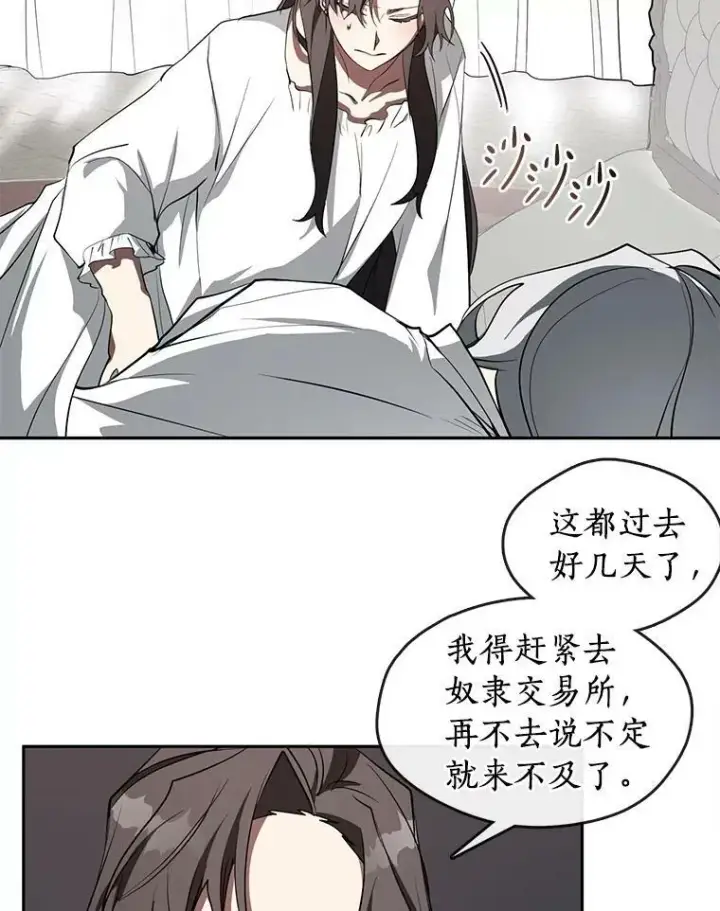 漫画《无法逃离的黑暗》23.奴隶交易所第6张图