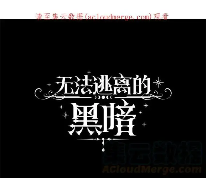 漫画《无法逃离的黑暗》23.奴隶交易所第86张图