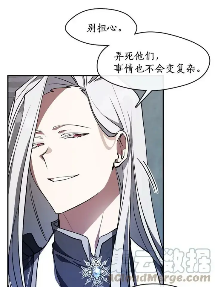 漫画《无法逃离的黑暗》24.又见皇太子第10张图