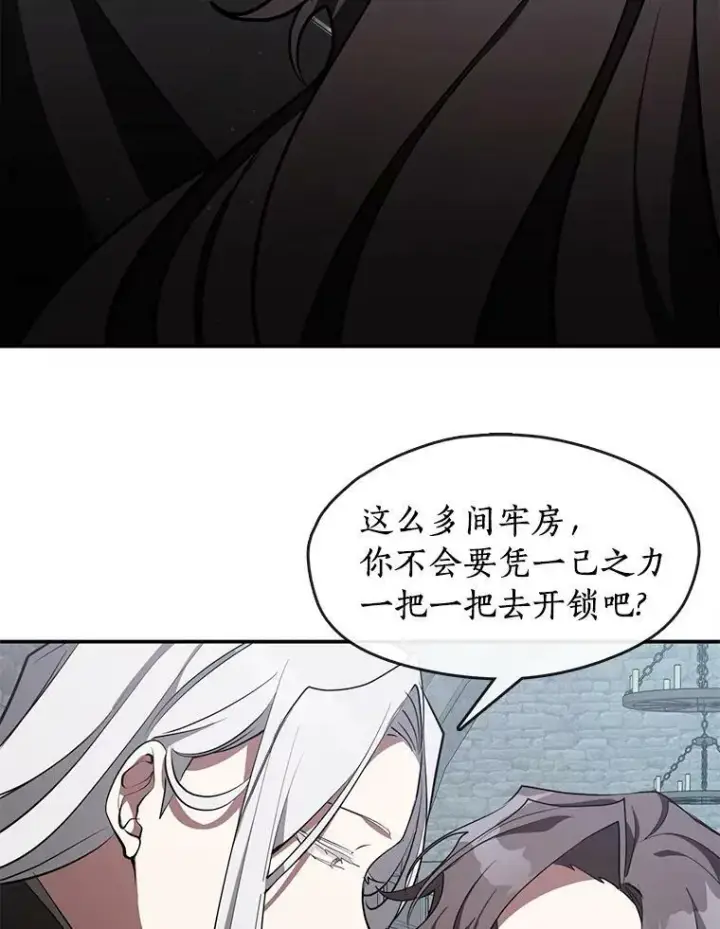 漫画《无法逃离的黑暗》24.又见皇太子第15张图