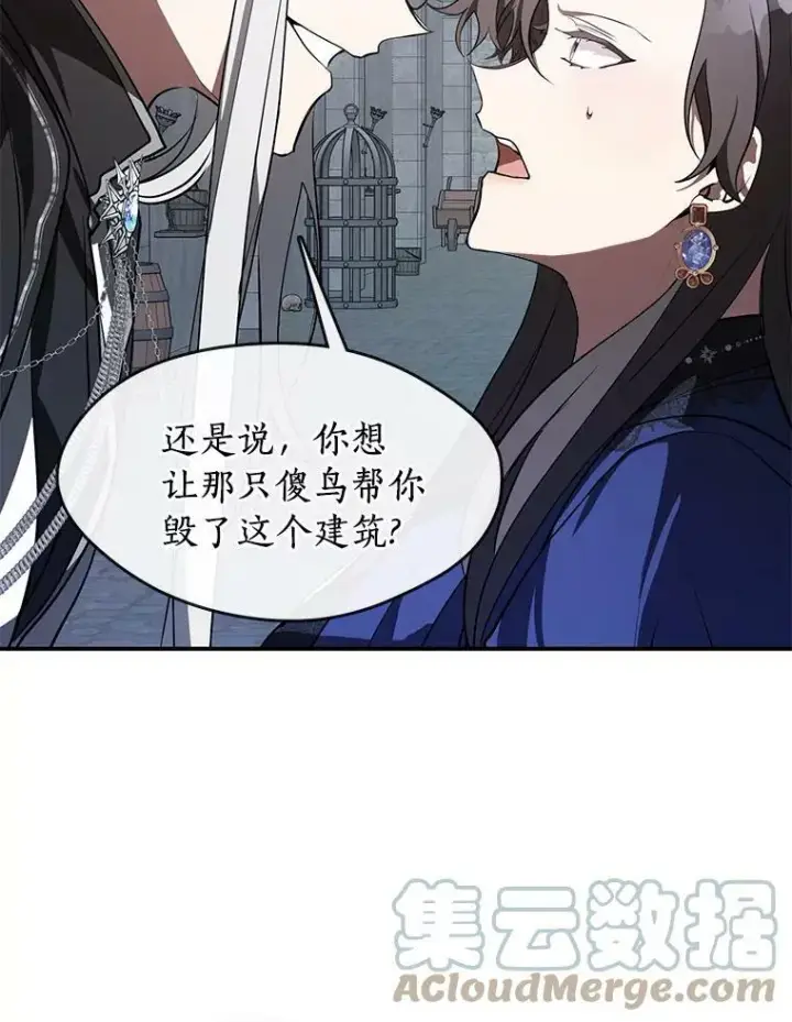 漫画《无法逃离的黑暗》24.又见皇太子第16张图