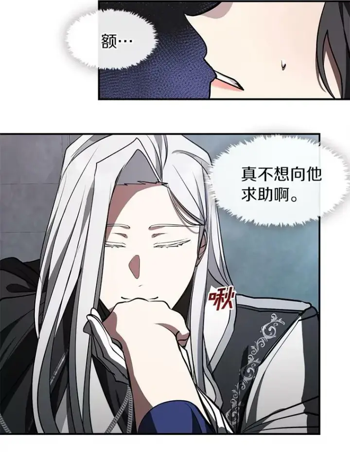 漫画《无法逃离的黑暗》24.又见皇太子第17张图