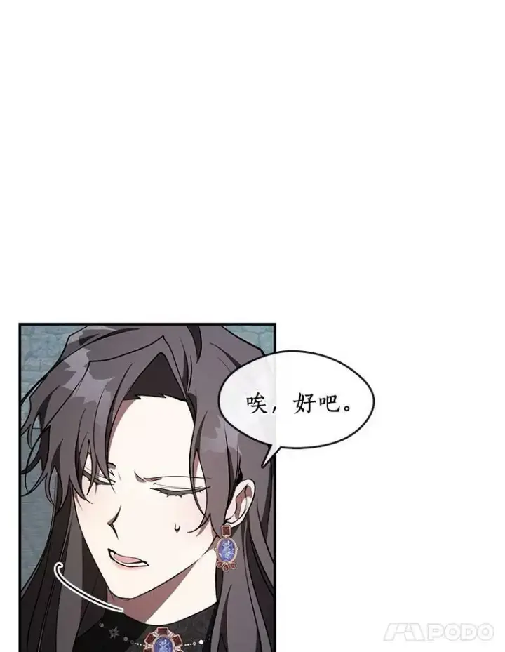漫画《无法逃离的黑暗》24.又见皇太子第18张图