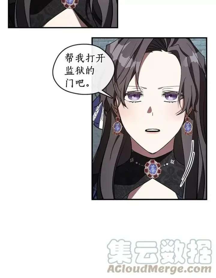 漫画《无法逃离的黑暗》24.又见皇太子第19张图