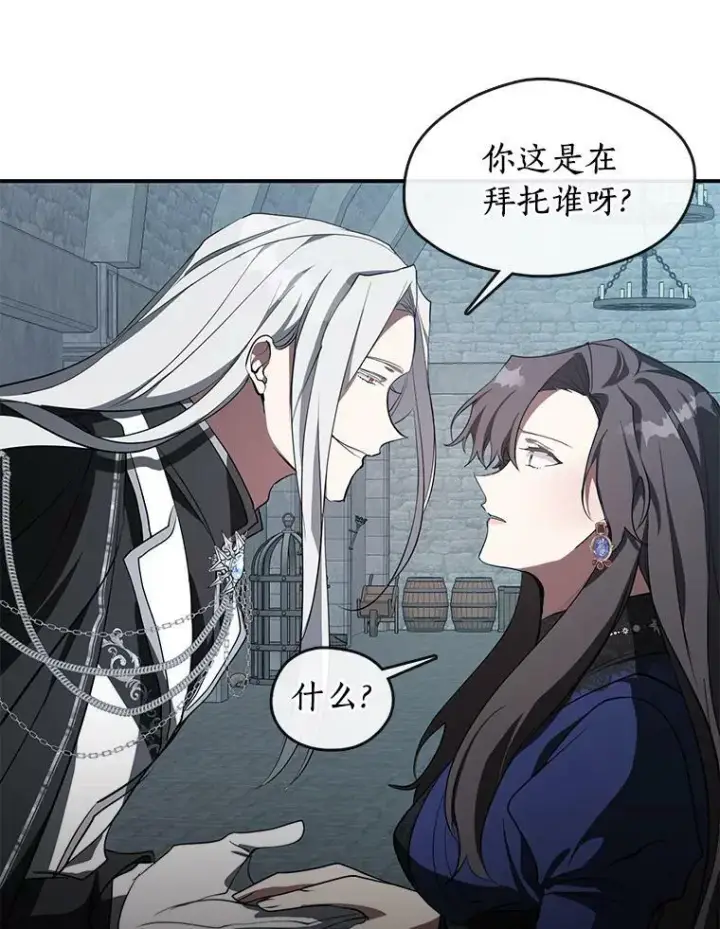 漫画《无法逃离的黑暗》24.又见皇太子第20张图