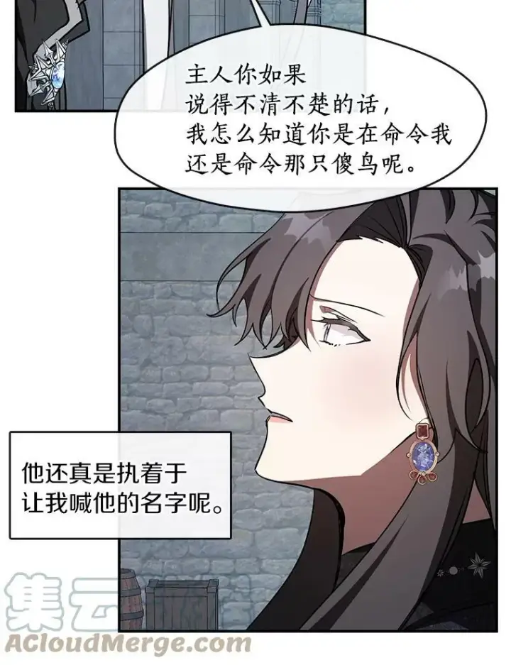 漫画《无法逃离的黑暗》24.又见皇太子第22张图