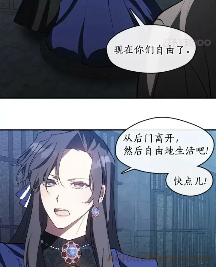 漫画《无法逃离的黑暗》24.又见皇太子第28张图
