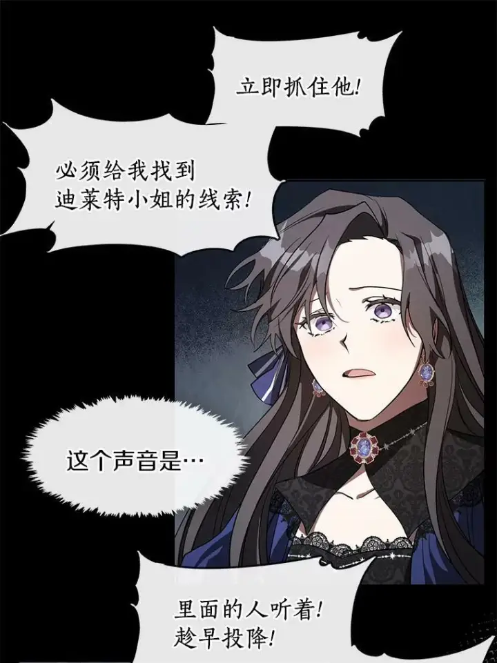 漫画《无法逃离的黑暗》24.又见皇太子第3张图