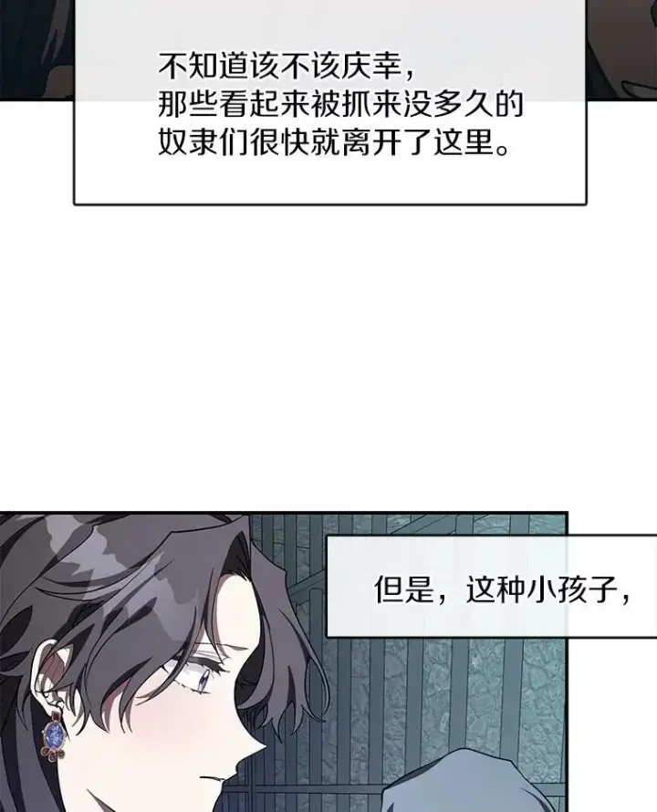 漫画《无法逃离的黑暗》24.又见皇太子第32张图